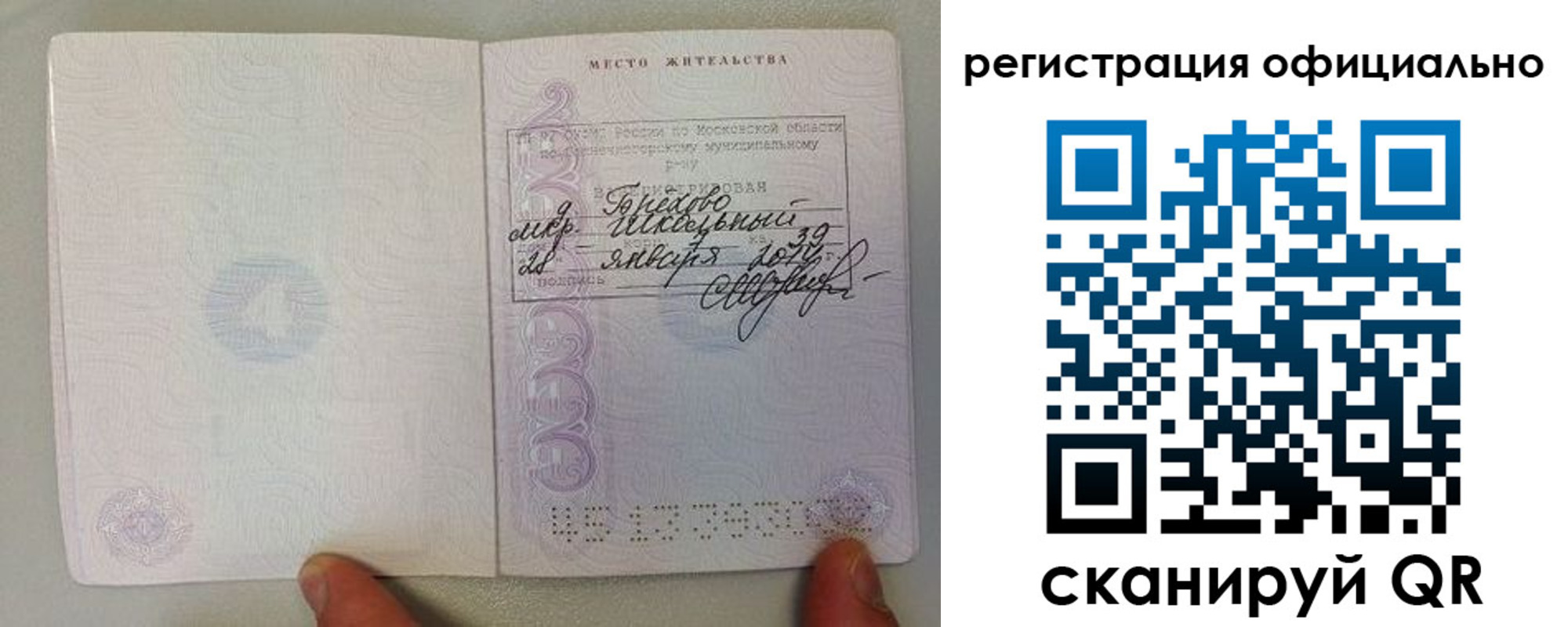 прописка штамп в Краснослободске