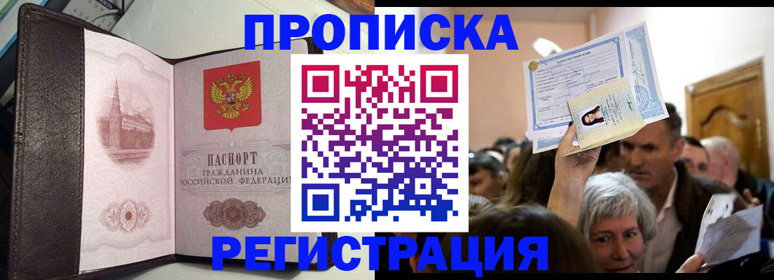 прописка законно в Краснослободске