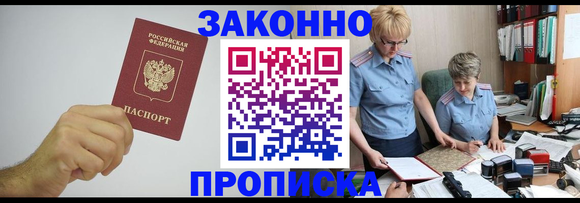 прописка в Краснослободске