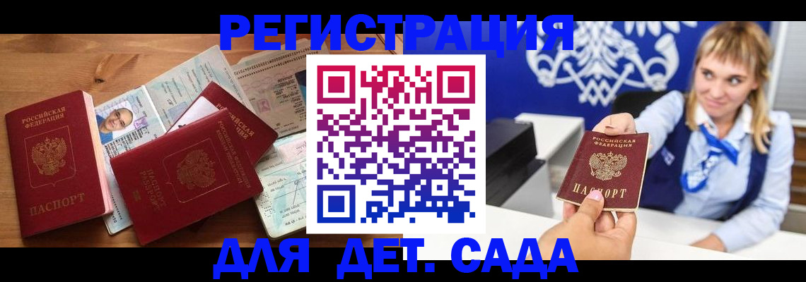 временная регистрация купить в Краснослободске